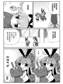 (C84) [こるり屋 (こるり)] 国立艦隊ようちえん (艦隊これくしょん -艦これ-) [空気系☆漢化]_13_012