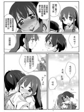 (C84) [こるり屋 (こるり)] 国立艦隊ようちえん (艦隊これくしょん -艦これ-) [空気系☆漢化]_22_021