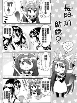 (C86) [M&M★ (星野円)] 野生戰艦長門。改参 (艦隊これくしょん-艦これ-) [空気系☆漢化]_06_005