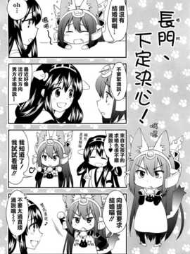 (C86) [M&M★ (星野円)] 野生戰艦長門。改参 (艦隊これくしょん-艦これ-) [空気系☆漢化]_09_008