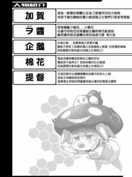 [冰棒兔個人漢化](サンシャインクリエイション64)[よつみわーくす] 加賀さんは開発に失敗しました改二 (艦隊これくしょん-艦これ-)_004