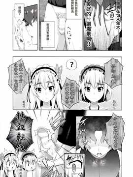 (C86) [ふじ家 (ねくたー)] 薄本のチャイカ (棺姫のチャイカ) [塔布里斯個人漢化]_008