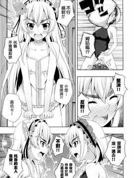 (C86) [ふじ家 (ねくたー)] 薄本のチャイカ (棺姫のチャイカ) [塔布里斯個人漢化]_006