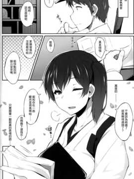 (C86) [影霧 (みかげ )]正妻空母ノススメ(艦隊これくしょん -艦これ-)(chinese)[年糕汉化组]_IMG_0004