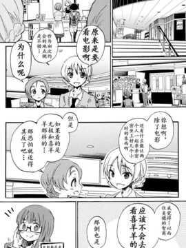 (COMIC1☆7) [ロケット燃料★21 (秋★枝)] 恋の格言 (ガールズ&パンツァー)[中国翻訳][理查N一世个人汉化]_8