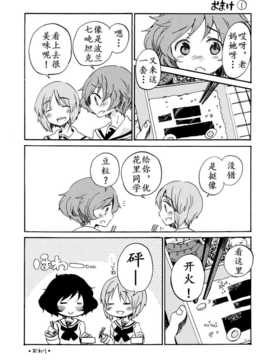 (COMIC1☆7) [ロケット燃料★21 (秋★枝)] 恋の格言 (ガールズ&パンツァー)[中国翻訳][理查N一世个人汉化]_22