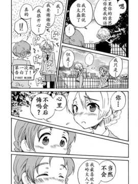 (COMIC1☆7) [ロケット燃料★21 (秋★枝)] 恋の格言 (ガールズ&パンツァー)[中国翻訳][理查N一世个人汉化]_19