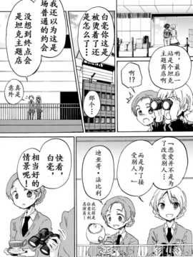 (COMIC1☆7) [ロケット燃料★21 (秋★枝)] 恋の格言 (ガールズ&パンツァー)[中国翻訳][理查N一世个人汉化]_12