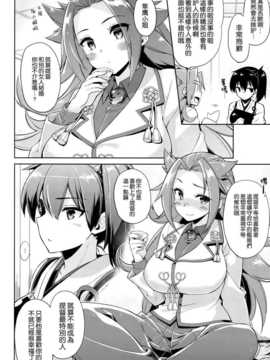 (C86) [CHIBIKKO KINGDOM (けこちゃ)] 幸セジュウコン生活 (艦隊これくしょん-艦これ-) [空気系☆漢化]_08_007