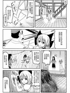 [脸肿汉化组] (C86) [武士的魂(御月ユウヤ)] ⑨とチルノの神隠し ホワイト (東方Project)_img007