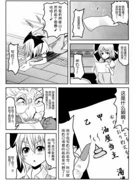 [脸肿汉化组] (C86) [武士的魂(御月ユウヤ)] ⑨とチルノの神隠し ホワイト (東方Project)_img006