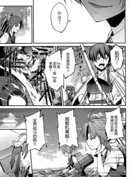 (c86) [茶々畑。  (あたる)] 其の名に意志を (艦隊これくしょん -艦これ-) [屏幕髒了漢化組]_img023