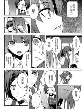 (c86) [茶々畑。  (あたる)] 其の名に意志を (艦隊これくしょん -艦これ-) [屏幕髒了漢化組]_img020