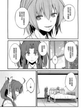 (c86) [茶々畑。  (あたる)] 其の名に意志を (艦隊これくしょん -艦これ-) [屏幕髒了漢化組]_img047