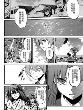 (c86) [茶々畑。  (あたる)] 其の名に意志を (艦隊これくしょん -艦これ-) [屏幕髒了漢化組]_img022