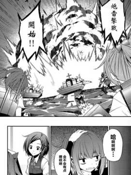 (c86) [茶々畑。  (あたる)] 其の名に意志を (艦隊これくしょん -艦これ-) [屏幕髒了漢化組]_img024