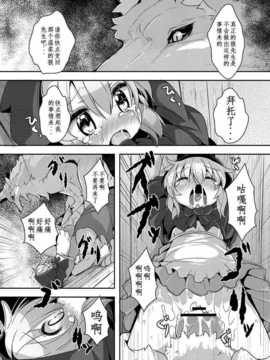 （E个人汉化）[ro] おおかみと赤ずきん 第一話 (Comics Anthology QooPA vol.06)_011