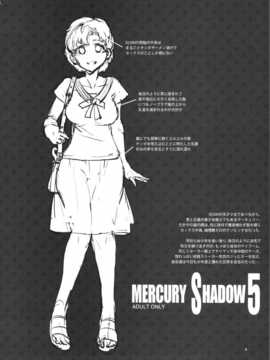 [某性僕個人漢化] (C86) [ありすの宝箱(水龍敬)] MERCURY SHADOW5 (セーラームーン)_mercuryshadow5_004