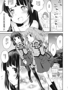 [绅士仓库汉化](C86) (同人誌) [じどー筆記 (こけこっこ☆こま)] 初美海 (凪のあすから)_007