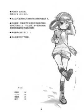 [绅士仓库汉化](C86) (同人誌) [じどー筆記 (こけこっこ☆こま)] 初美海 (凪のあすから)_004