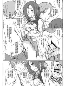 [脸肿汉化组] (C86) [超平板小娘電視台 (ほっけうるふ)] 友達とのセックス。 (一週間フレンズ)_FBZbNX_014