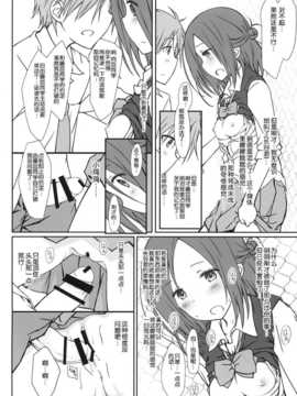 [脸肿汉化组] (C86) [超平板小娘電視台 (ほっけうるふ)] 友達とのセックス。 (一週間フレンズ)_FBZbNX_012