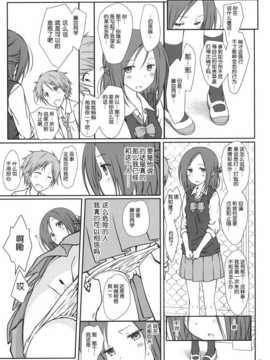 [脸肿汉化组] (C86) [超平板小娘電視台 (ほっけうるふ)] 友達とのセックス。 (一週間フレンズ)_FBZbNX_009