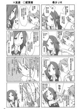 [脸肿汉化组] (C86) [超平板小娘電視台 (ほっけうるふ)] 友達とのセックス。 (一週間フレンズ)_FBZbNX_004