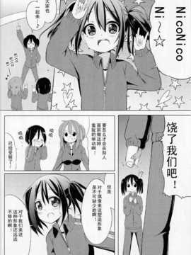 [切糕汉化组](COMIC1☆7) [なまえかえたい (九郎)] にこにーぼっち本-零- (ラブライブ!)_17_16