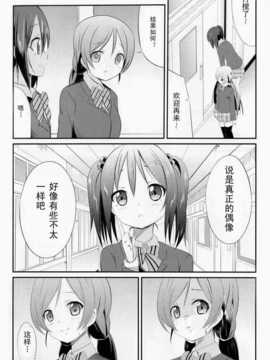 [切糕汉化组](COMIC1☆7) [なまえかえたい (九郎)] にこにーぼっち本-零- (ラブライブ!)_03_02