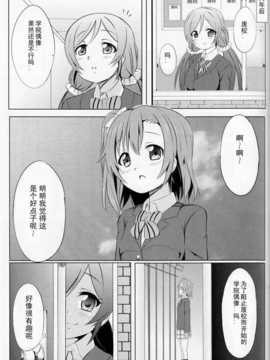 [切糕汉化组](COMIC1☆7) [なまえかえたい (九郎)] にこにーぼっち本-零- (ラブライブ!)_26_25