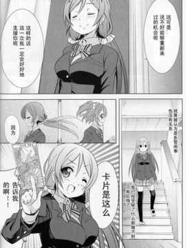 [切糕汉化组](COMIC1☆7) [なまえかえたい (九郎)] にこにーぼっち本-零- (ラブライブ!)_27_26