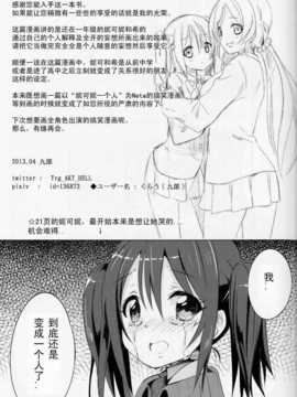 [切糕汉化组](COMIC1☆7) [なまえかえたい (九郎)] にこにーぼっち本-零- (ラブライブ!)_24_23