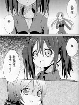 [切糕汉化组](COMIC1☆7) [なまえかえたい (九郎)] にこにーぼっち本-零- (ラブライブ!)_20_19