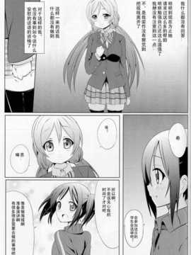 [切糕汉化组](COMIC1☆7) [なまえかえたい (九郎)] にこにーぼっち本-零- (ラブライブ!)_22_21