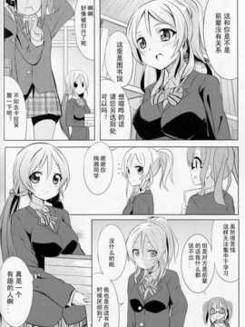 [切糕汉化组](COMIC1☆7) [なまえかえたい (九郎)] にこにーぼっち本-零- (ラブライブ!)_11_10