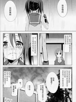 [切糕汉化组](COMIC1☆7) [なまえかえたい (九郎)] にこにーぼっち本-零- (ラブライブ!)_15_14