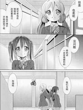 [切糕汉化组](COMIC1☆7) [なまえかえたい (九郎)] にこにーぼっち本-零- (ラブライブ!)_09_08