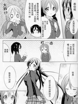 [切糕汉化组](COMIC1☆7) [なまえかえたい (九郎)] にこにーぼっち本-零- (ラブライブ!)_08_07