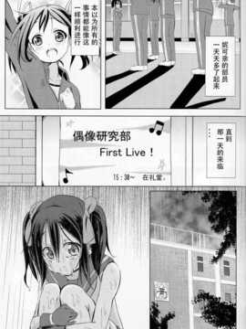 [切糕汉化组](COMIC1☆7) [なまえかえたい (九郎)] にこにーぼっち本-零- (ラブライブ!)_12_11