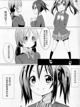 [切糕汉化组](COMIC1☆7) [なまえかえたい (九郎)] にこにーぼっち本-零- (ラブライブ!)_04_03