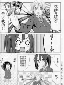 [切糕汉化组](COMIC1☆7) [なまえかえたい (九郎)] にこにーぼっち本-零- (ラブライブ!)_07_06