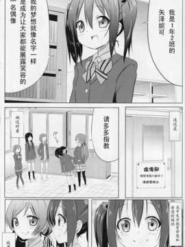 [切糕汉化组](COMIC1☆7) [なまえかえたい (九郎)] にこにーぼっち本-零- (ラブライブ!)_02_01