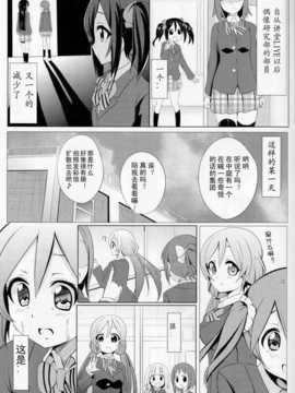 [切糕汉化组](COMIC1☆7) [なまえかえたい (九郎)] にこにーぼっち本-零- (ラブライブ!)_16_15