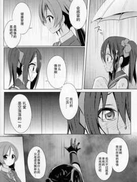 [切糕汉化组](COMIC1☆7) [なまえかえたい (九郎)] にこにーぼっち本-零- (ラブライブ!)_13_12