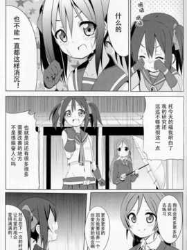 [切糕汉化组](COMIC1☆7) [なまえかえたい (九郎)] にこにーぼっち本-零- (ラブライブ!)_14_13