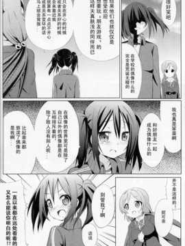 [切糕汉化组](COMIC1☆7) [なまえかえたい (九郎)] にこにーぼっち本-零- (ラブライブ!)_21_20