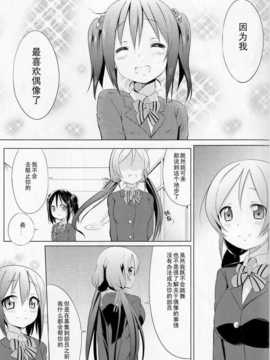 [切糕汉化组](COMIC1☆7) [なまえかえたい (九郎)] にこにーぼっち本-零- (ラブライブ!)_06_05