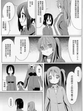 [切糕汉化组](COMIC1☆7) [なまえかえたい (九郎)] にこにーぼっち本-零- (ラブライブ!)_18_17