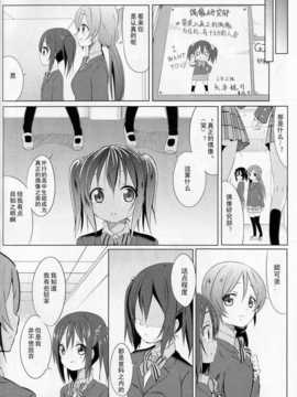 [切糕汉化组](COMIC1☆7) [なまえかえたい (九郎)] にこにーぼっち本-零- (ラブライブ!)_05_04